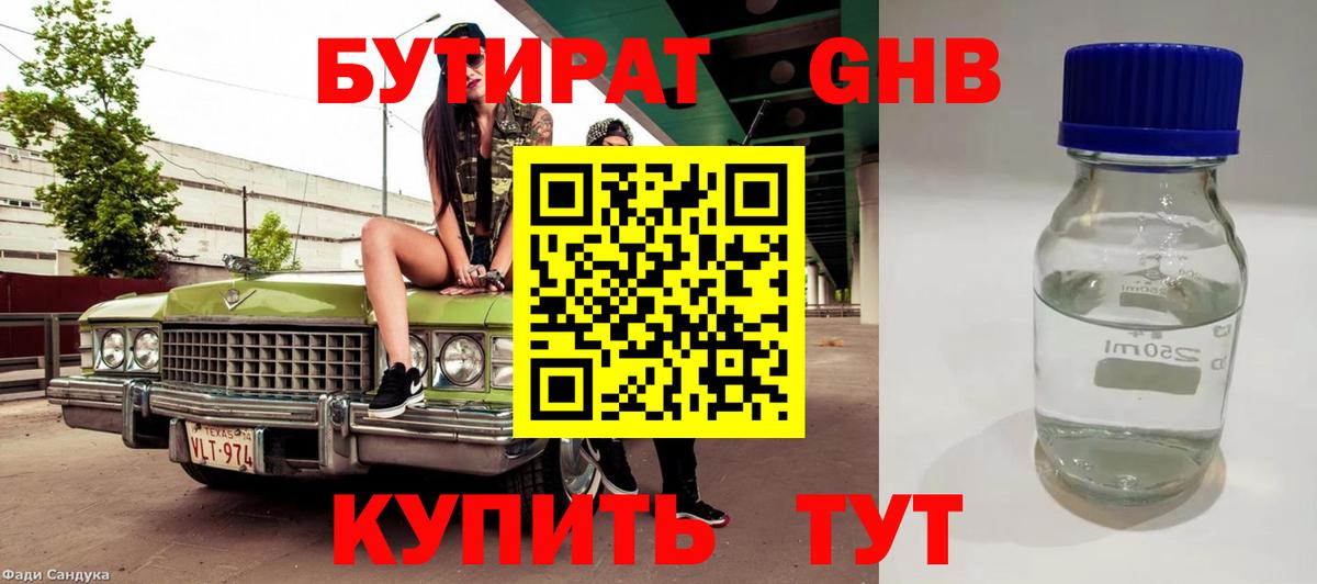 Бутират GHB Стрежевой