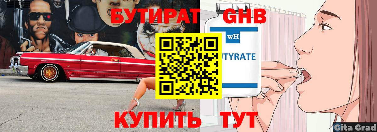 Бутират BDO 33%  Бутират  Стрежевой  Вход с VPN 