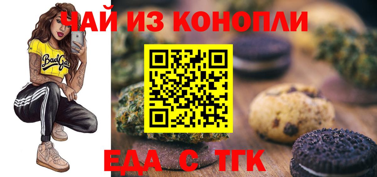 Еда ТГК конопля  Вход с VPN  Стрежевой 